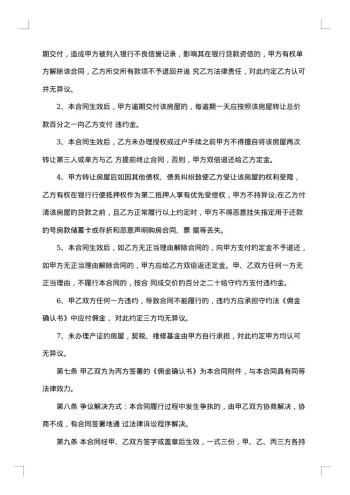 房地产转让热门合同