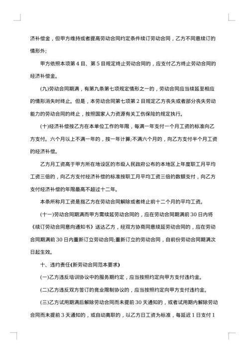 用工劳动合同（试用期）