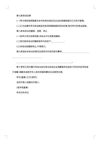 实习学生劳动协议书
