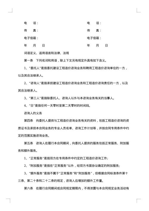 建设工程造价咨询合同