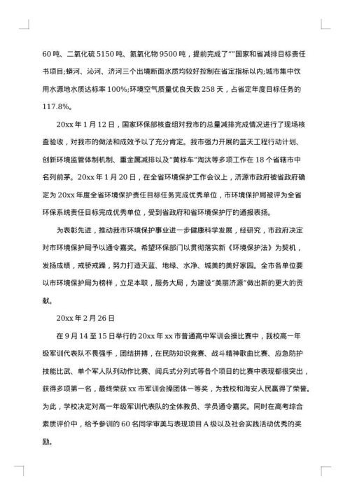 对学生的嘉奖范文