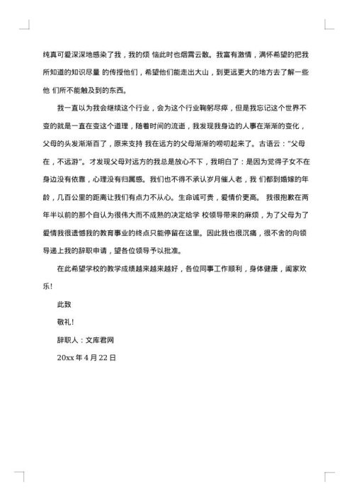 2025年教师辞职