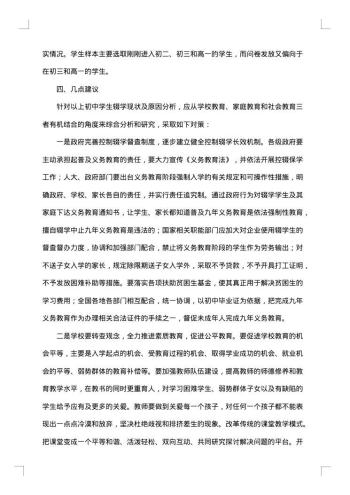 初中生寒假调查报告