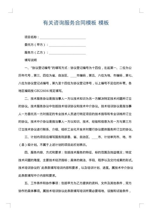 有关咨询服务合同模板