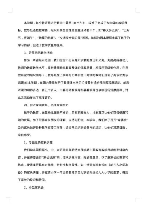 幼儿园园长年度个人工作总结