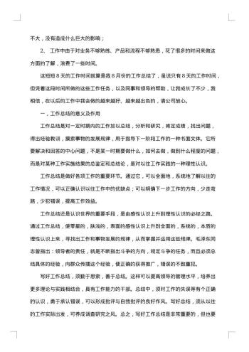 个人工作总结报告怎么写