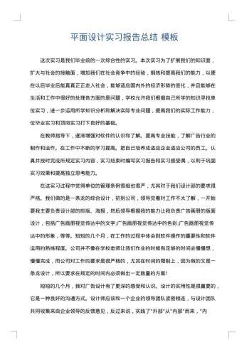平面设计实习报告总结