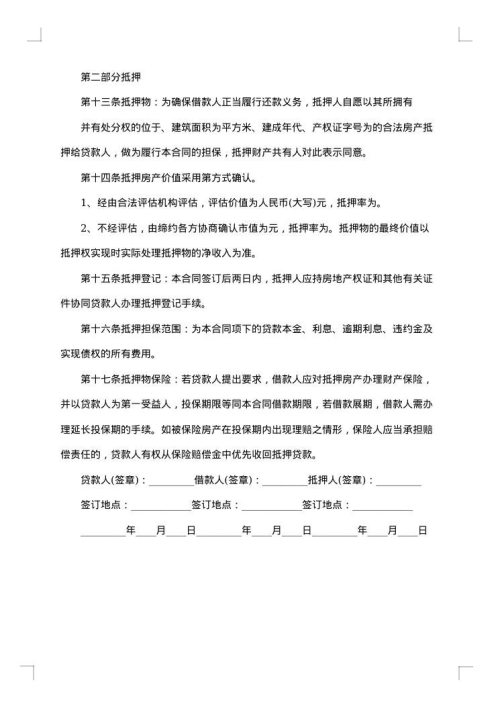 担保公司抵押担保借款合同