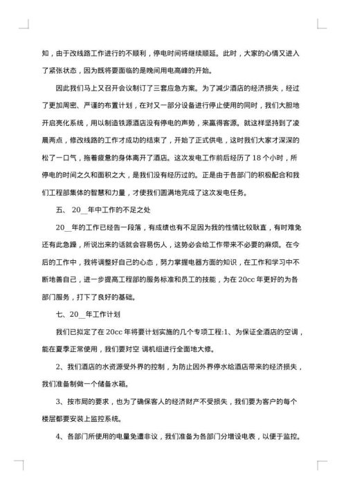 建筑工程的年终工作总结2025年