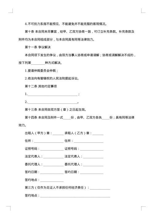 国际房屋租赁合同