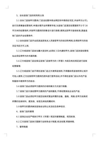 食品加工机器借用合同书