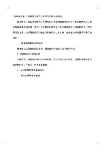 20xx年3.15促销活动策划