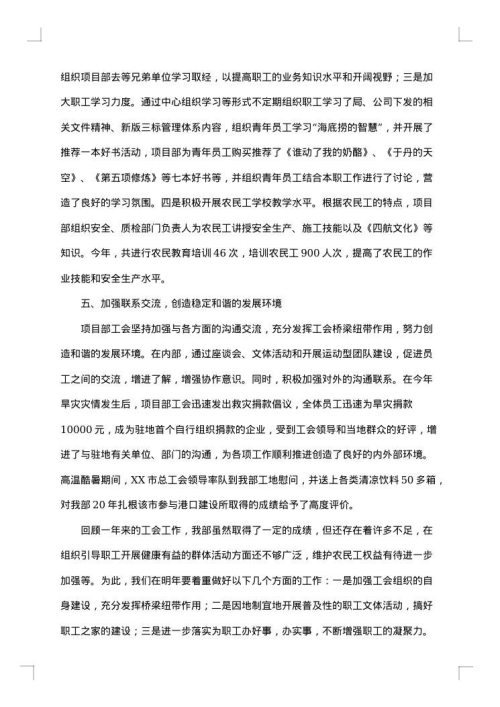 公司工会工作总结