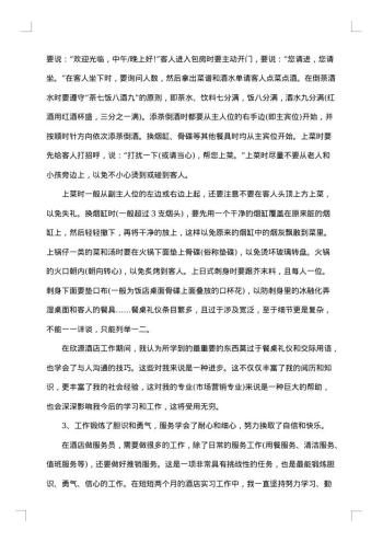 大学生社会实践报告论文3000
