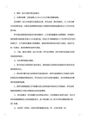 进口合同格式