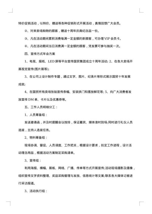 2025年创意公司年会应急方案