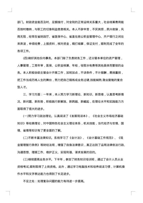 医院出纳个人年度工作总结
