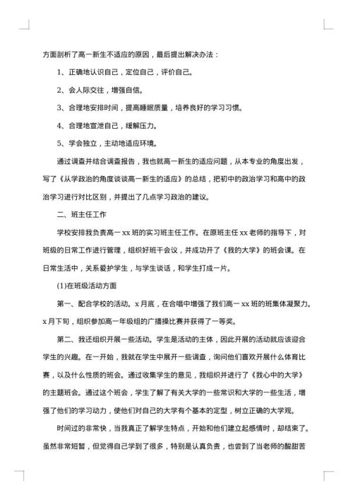 2025年大学生实习报告范文