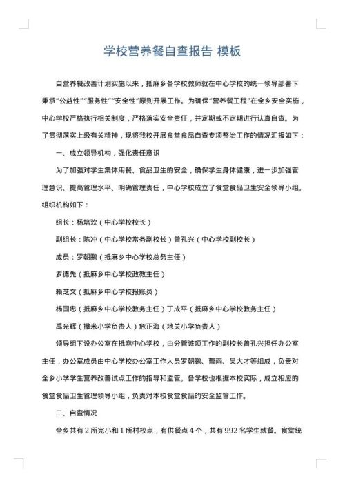 学校营养餐自查报告