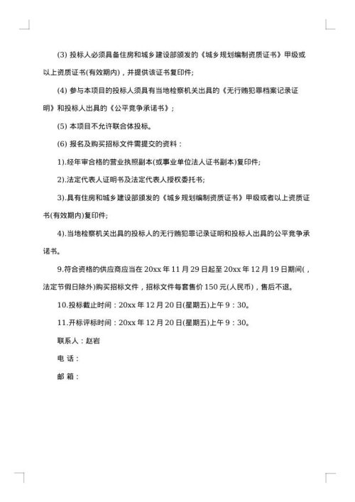 规划编制招标公告