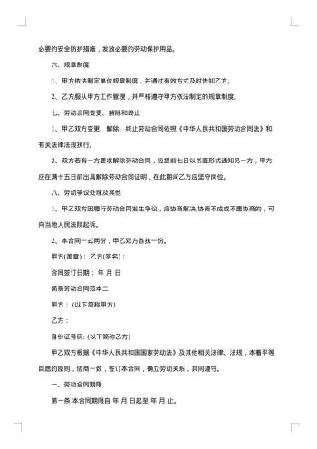 简易劳动合同协议