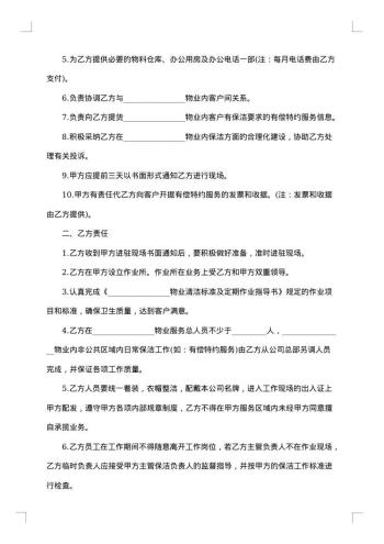 汽车有限公司日常保洁服务合同