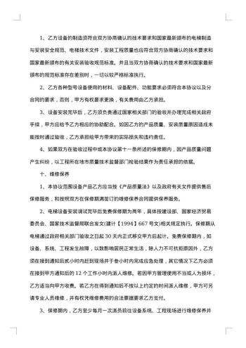 电梯采购战略合作协议