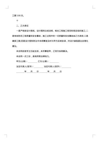 工程施工房屋建筑承包协议书