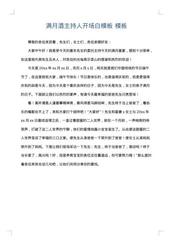 满月酒主持人开场白模板