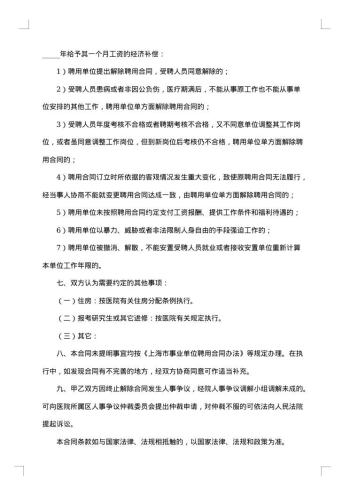 精选医院聘用合同