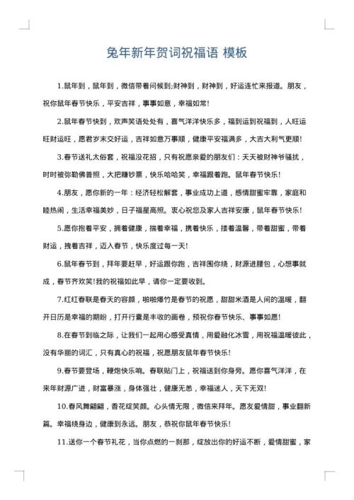 兔年新年贺词祝福语