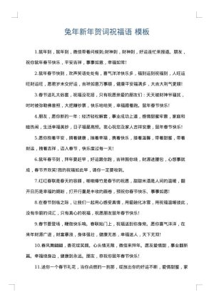 兔年新年贺词祝福语