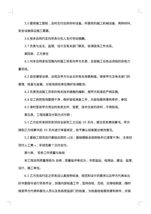 建筑工地劳务合同