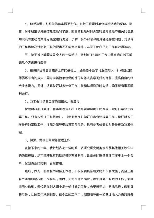 2025年财务个人总结1700字