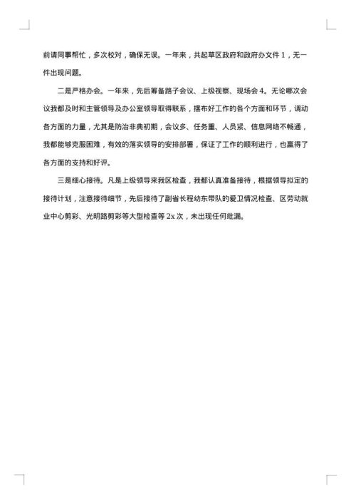 2025年办公室文秘工作总结