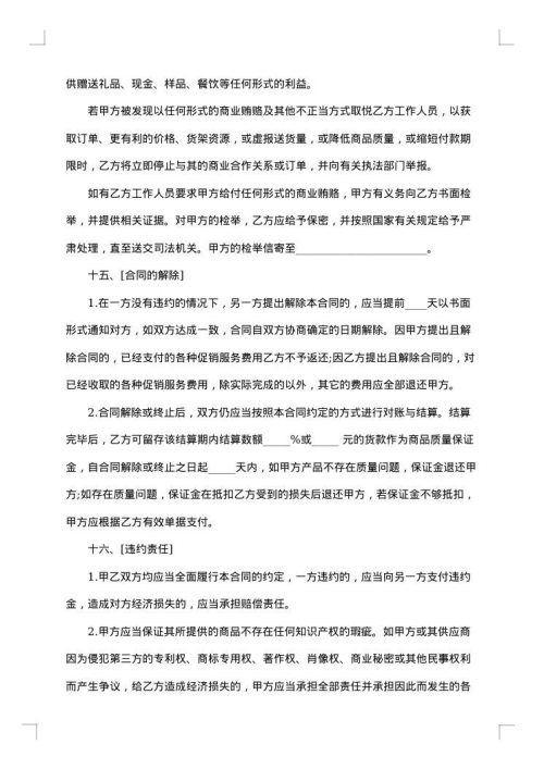 2025年单位销售代理合同