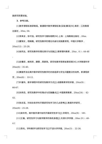 研究性学习报告范文