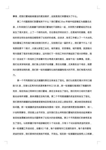 会领导发言稿