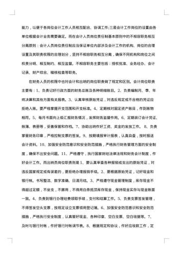 会计专业实习总结集合