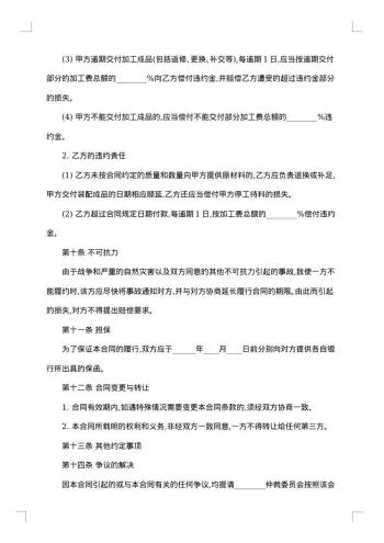 石材来料加工委托合同书