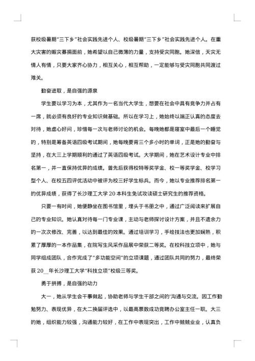 正能量之星事迹材料范文