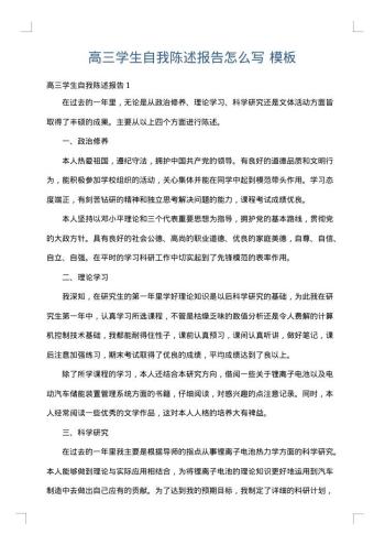 高三学生自我陈述报告怎么写