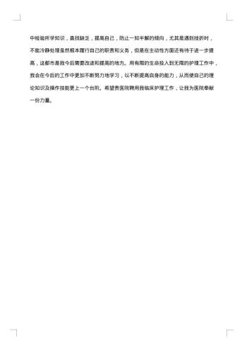 医院护士试用期个人工作总结