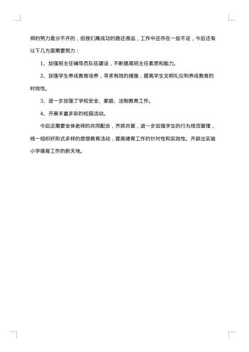 小学德育的工作总结范文