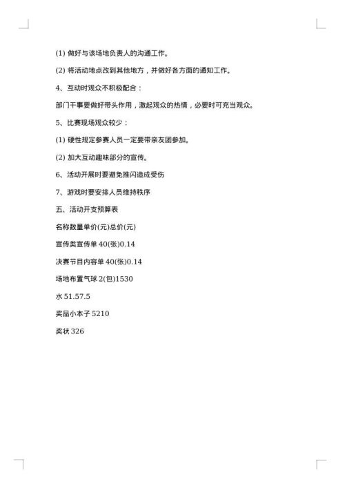 情景剧策划方案2025年舞台剧策划方案