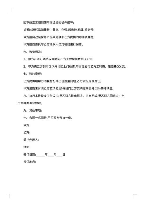 公司设备投放合作协议书