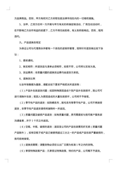化妆品代理合同格式