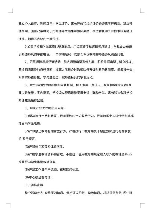 师德师风建设工作总结