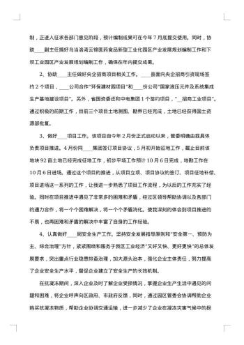 干部试用期转正工作总结的范文