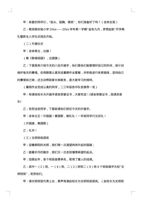 开学典礼流程策划书